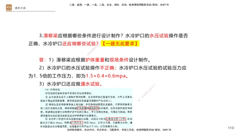 01.2025杨海军-通关大成-机电实务_2026年一级建造师_2026年一建机电_2025年一建机电SVIP_04-冲刺串讲✿考点强化✿小灶集训_64-机电《通关大成直播》杨海军HX_讲义