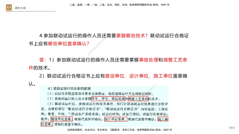 01.2025杨海军-通关大成-机电实务_2026年一级建造师_2026年一建机电_2025年一建机电SVIP_04-冲刺串讲✿考点强化✿小灶集训_64-机电《通关大成直播》杨海军HX_讲义
