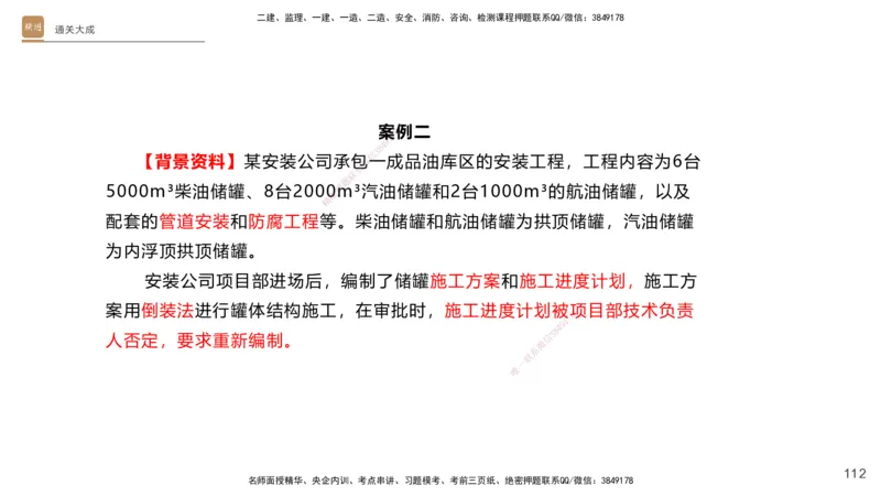 01.2025杨海军-通关大成-机电实务_2026年一级建造师_2026年一建机电_2025年一建机电SVIP_04-冲刺串讲✿考点强化✿小灶集训_64-机电《通关大成直播》杨海军HX_讲义