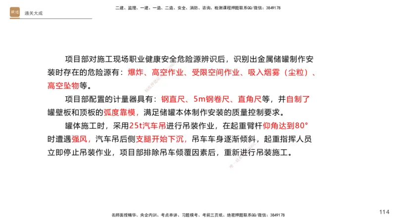 01.2025杨海军-通关大成-机电实务_2026年一级建造师_2026年一建机电_2025年一建机电SVIP_04-冲刺串讲✿考点强化✿小灶集训_64-机电《通关大成直播》杨海军HX_讲义