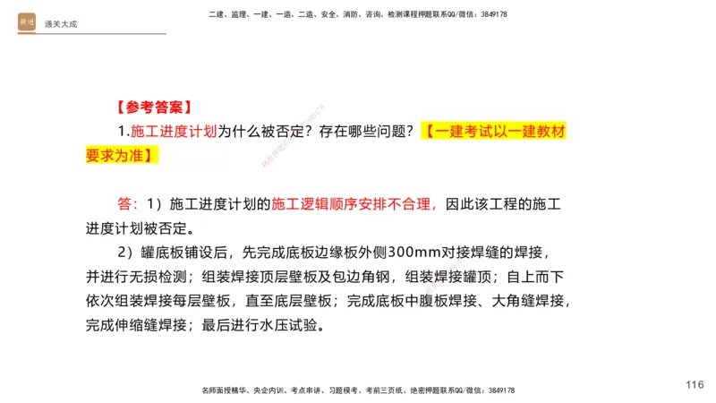 01.2025杨海军-通关大成-机电实务_2026年一级建造师_2026年一建机电_2025年一建机电SVIP_04-冲刺串讲✿考点强化✿小灶集训_64-机电《通关大成直播》杨海军HX_讲义