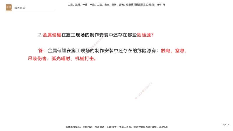 01.2025杨海军-通关大成-机电实务_2026年一级建造师_2026年一建机电_2025年一建机电SVIP_04-冲刺串讲✿考点强化✿小灶集训_64-机电《通关大成直播》杨海军HX_讲义