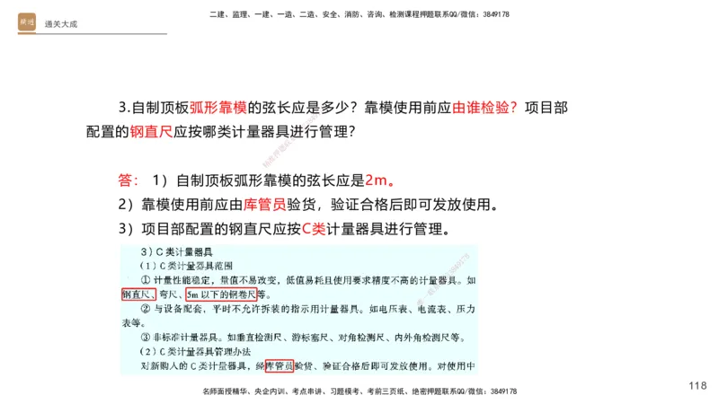 01.2025杨海军-通关大成-机电实务_2026年一级建造师_2026年一建机电_2025年一建机电SVIP_04-冲刺串讲✿考点强化✿小灶集训_64-机电《通关大成直播》杨海军HX_讲义