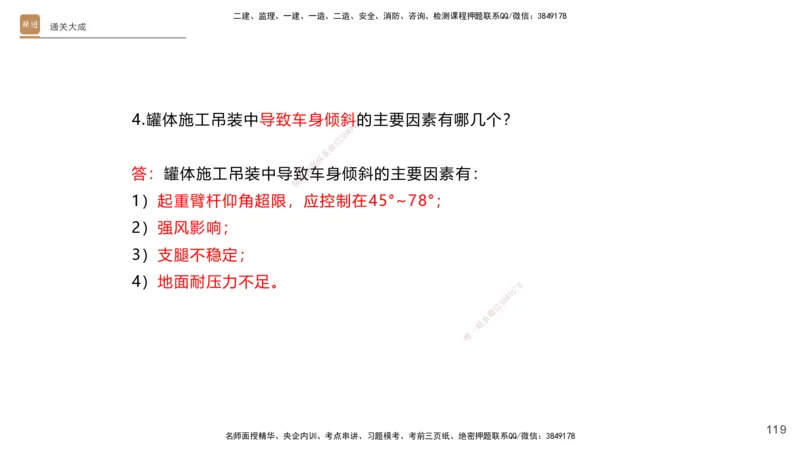 01.2025杨海军-通关大成-机电实务_2026年一级建造师_2026年一建机电_2025年一建机电SVIP_04-冲刺串讲✿考点强化✿小灶集训_64-机电《通关大成直播》杨海军HX_讲义