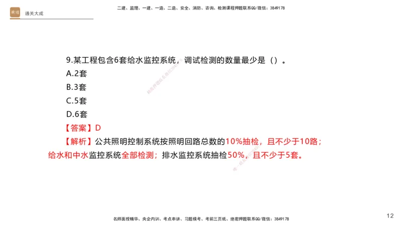 01.2025杨海军-通关大成-机电实务_2026年一级建造师_2026年一建机电_2025年一建机电SVIP_04-冲刺串讲✿考点强化✿小灶集训_64-机电《通关大成直播》杨海军HX_讲义