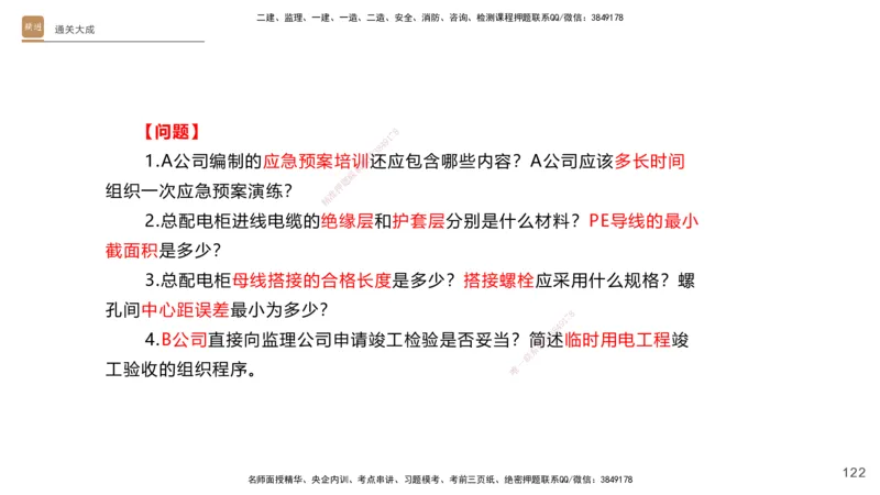 01.2025杨海军-通关大成-机电实务_2026年一级建造师_2026年一建机电_2025年一建机电SVIP_04-冲刺串讲✿考点强化✿小灶集训_64-机电《通关大成直播》杨海军HX_讲义