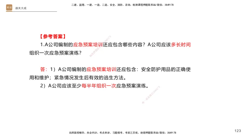 01.2025杨海军-通关大成-机电实务_2026年一级建造师_2026年一建机电_2025年一建机电SVIP_04-冲刺串讲✿考点强化✿小灶集训_64-机电《通关大成直播》杨海军HX_讲义