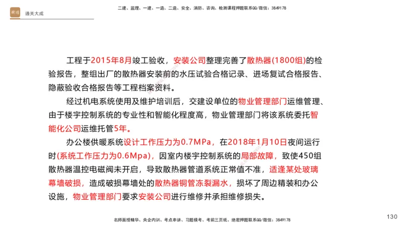 01.2025杨海军-通关大成-机电实务_2026年一级建造师_2026年一建机电_2025年一建机电SVIP_04-冲刺串讲✿考点强化✿小灶集训_64-机电《通关大成直播》杨海军HX_讲义