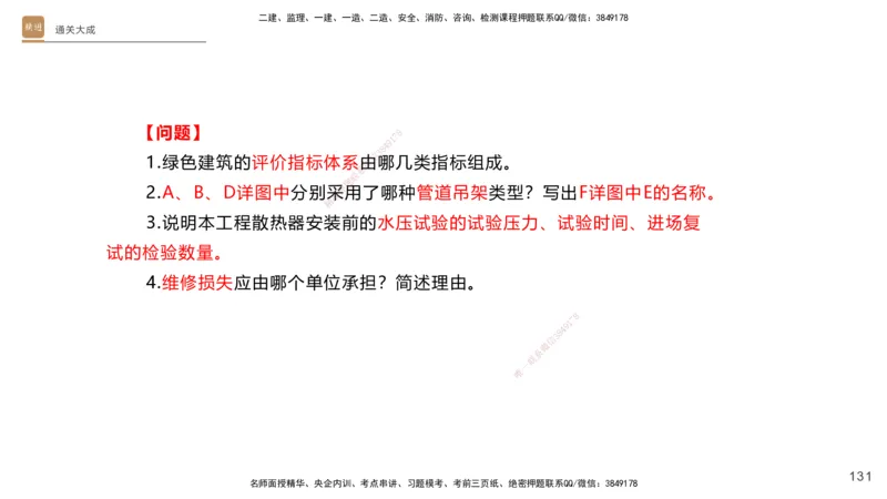 01.2025杨海军-通关大成-机电实务_2026年一级建造师_2026年一建机电_2025年一建机电SVIP_04-冲刺串讲✿考点强化✿小灶集训_64-机电《通关大成直播》杨海军HX_讲义