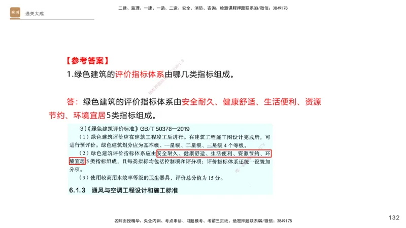 01.2025杨海军-通关大成-机电实务_2026年一级建造师_2026年一建机电_2025年一建机电SVIP_04-冲刺串讲✿考点强化✿小灶集训_64-机电《通关大成直播》杨海军HX_讲义