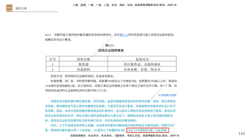 01.2025杨海军-通关大成-机电实务_2026年一级建造师_2026年一建机电_2025年一建机电SVIP_04-冲刺串讲✿考点强化✿小灶集训_64-机电《通关大成直播》杨海军HX_讲义