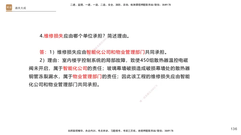 01.2025杨海军-通关大成-机电实务_2026年一级建造师_2026年一建机电_2025年一建机电SVIP_04-冲刺串讲✿考点强化✿小灶集训_64-机电《通关大成直播》杨海军HX_讲义