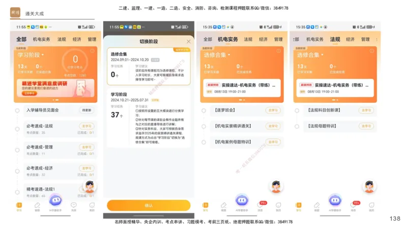 01.2025杨海军-通关大成-机电实务_2026年一级建造师_2026年一建机电_2025年一建机电SVIP_04-冲刺串讲✿考点强化✿小灶集训_64-机电《通关大成直播》杨海军HX_讲义