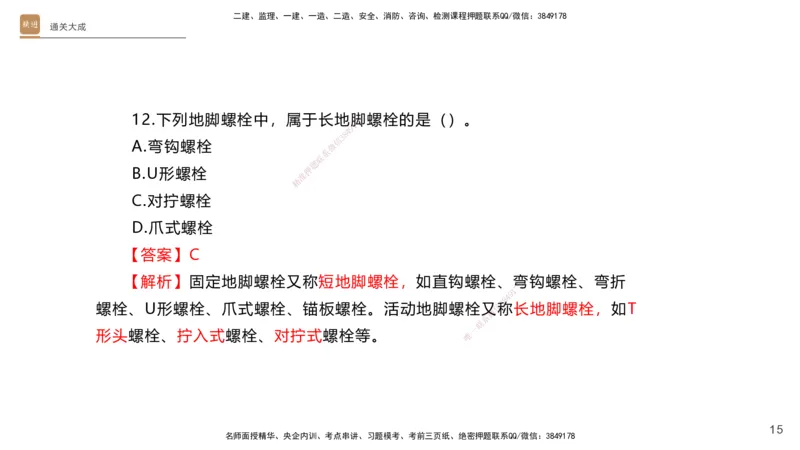 01.2025杨海军-通关大成-机电实务_2026年一级建造师_2026年一建机电_2025年一建机电SVIP_04-冲刺串讲✿考点强化✿小灶集训_64-机电《通关大成直播》杨海军HX_讲义