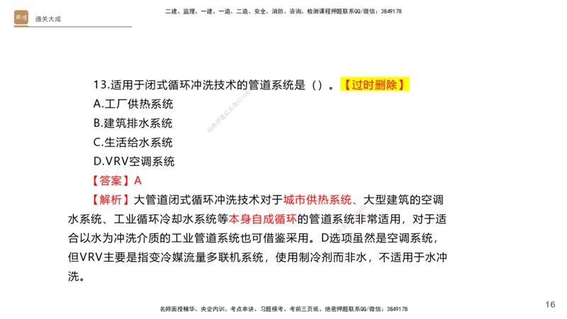 01.2025杨海军-通关大成-机电实务_2026年一级建造师_2026年一建机电_2025年一建机电SVIP_04-冲刺串讲✿考点强化✿小灶集训_64-机电《通关大成直播》杨海军HX_讲义