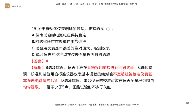 01.2025杨海军-通关大成-机电实务_2026年一级建造师_2026年一建机电_2025年一建机电SVIP_04-冲刺串讲✿考点强化✿小灶集训_64-机电《通关大成直播》杨海军HX_讲义