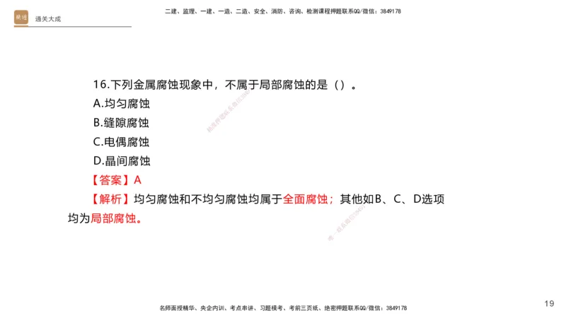 01.2025杨海军-通关大成-机电实务_2026年一级建造师_2026年一建机电_2025年一建机电SVIP_04-冲刺串讲✿考点强化✿小灶集训_64-机电《通关大成直播》杨海军HX_讲义