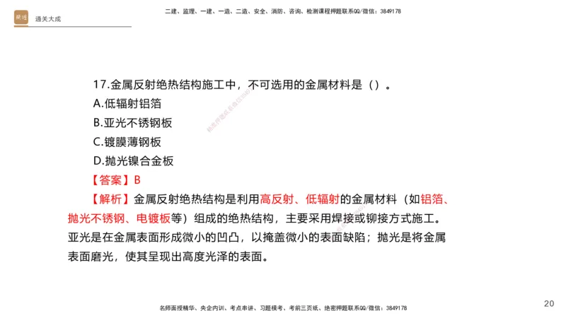 01.2025杨海军-通关大成-机电实务_2026年一级建造师_2026年一建机电_2025年一建机电SVIP_04-冲刺串讲✿考点强化✿小灶集训_64-机电《通关大成直播》杨海军HX_讲义