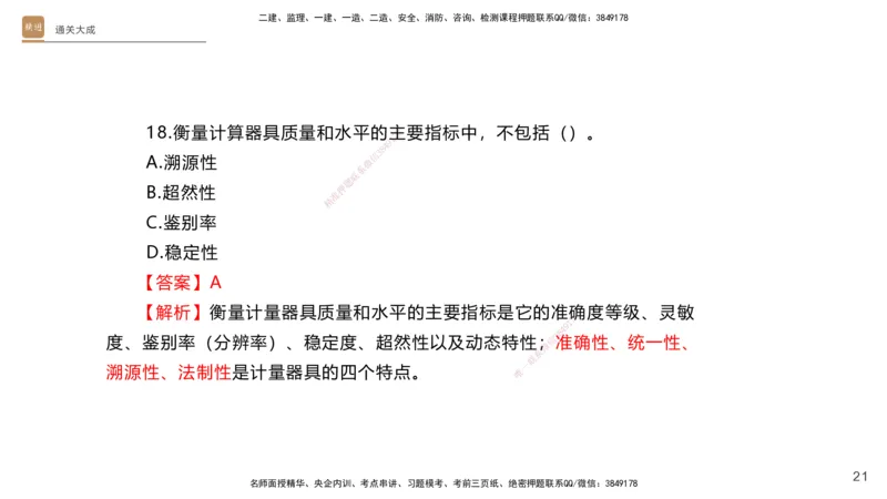 01.2025杨海军-通关大成-机电实务_2026年一级建造师_2026年一建机电_2025年一建机电SVIP_04-冲刺串讲✿考点强化✿小灶集训_64-机电《通关大成直播》杨海军HX_讲义