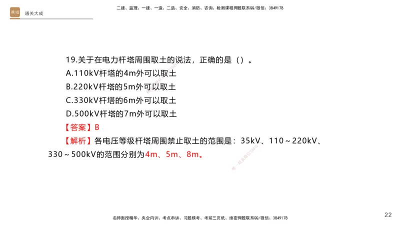 01.2025杨海军-通关大成-机电实务_2026年一级建造师_2026年一建机电_2025年一建机电SVIP_04-冲刺串讲✿考点强化✿小灶集训_64-机电《通关大成直播》杨海军HX_讲义