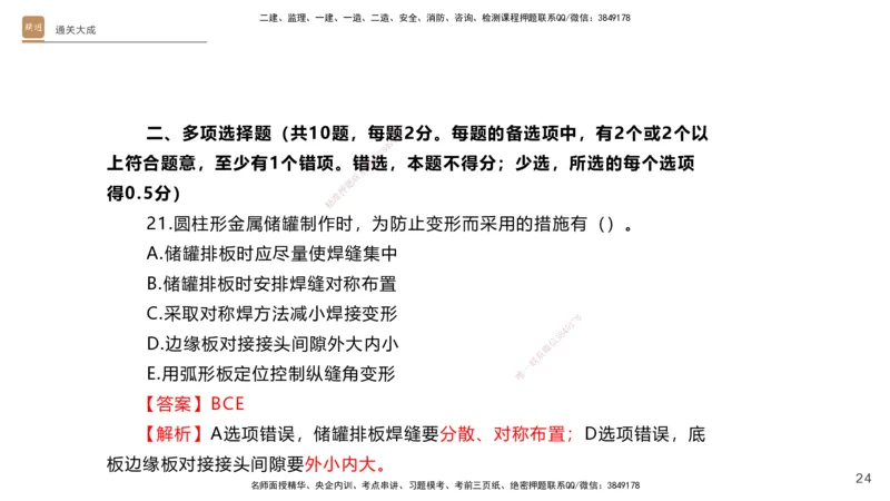 01.2025杨海军-通关大成-机电实务_2026年一级建造师_2026年一建机电_2025年一建机电SVIP_04-冲刺串讲✿考点强化✿小灶集训_64-机电《通关大成直播》杨海军HX_讲义