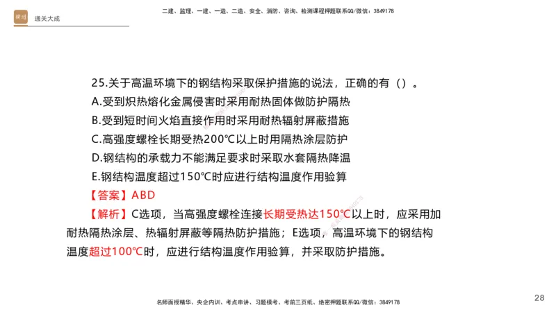 01.2025杨海军-通关大成-机电实务_2026年一级建造师_2026年一建机电_2025年一建机电SVIP_04-冲刺串讲✿考点强化✿小灶集训_64-机电《通关大成直播》杨海军HX_讲义