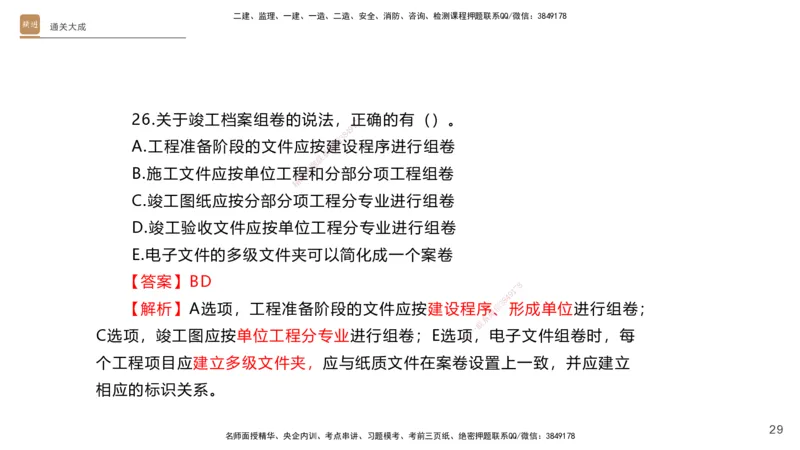 01.2025杨海军-通关大成-机电实务_2026年一级建造师_2026年一建机电_2025年一建机电SVIP_04-冲刺串讲✿考点强化✿小灶集训_64-机电《通关大成直播》杨海军HX_讲义