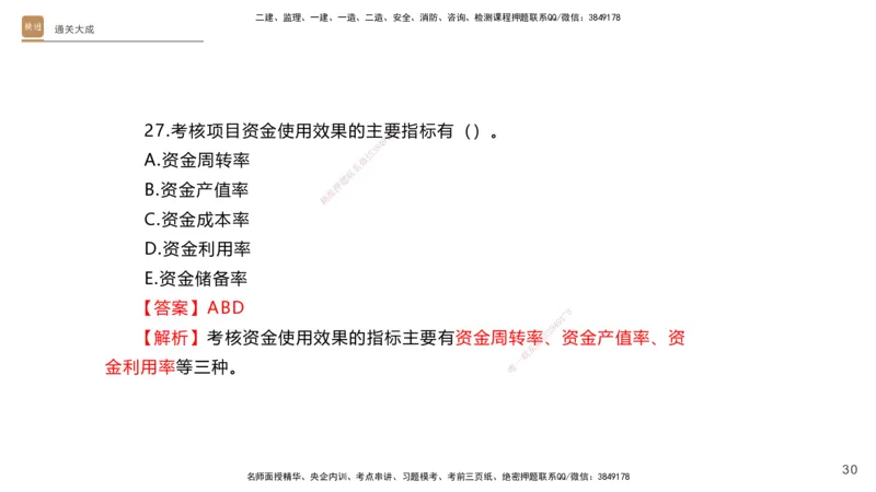 01.2025杨海军-通关大成-机电实务_2026年一级建造师_2026年一建机电_2025年一建机电SVIP_04-冲刺串讲✿考点强化✿小灶集训_64-机电《通关大成直播》杨海军HX_讲义