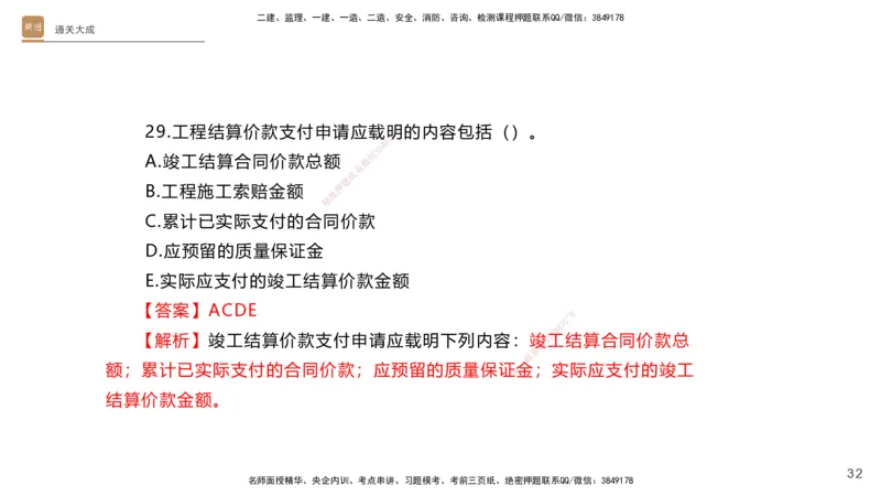 01.2025杨海军-通关大成-机电实务_2026年一级建造师_2026年一建机电_2025年一建机电SVIP_04-冲刺串讲✿考点强化✿小灶集训_64-机电《通关大成直播》杨海军HX_讲义