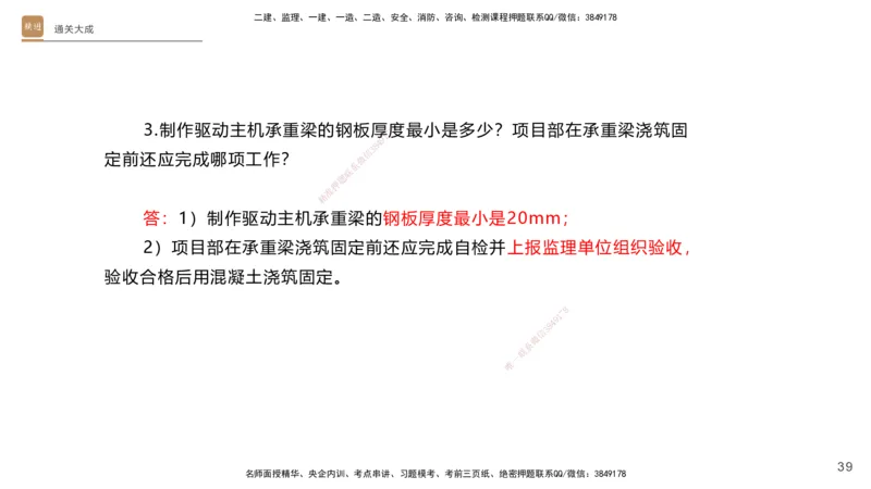 01.2025杨海军-通关大成-机电实务_2026年一级建造师_2026年一建机电_2025年一建机电SVIP_04-冲刺串讲✿考点强化✿小灶集训_64-机电《通关大成直播》杨海军HX_讲义