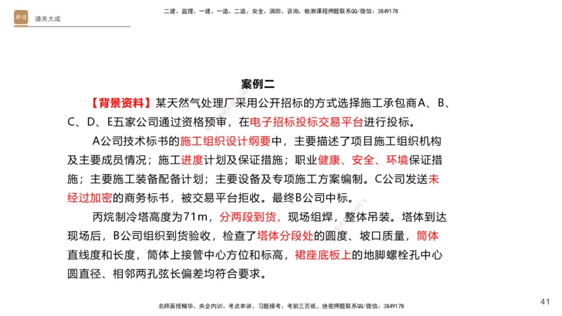 01.2025杨海军-通关大成-机电实务_2026年一级建造师_2026年一建机电_2025年一建机电SVIP_04-冲刺串讲✿考点强化✿小灶集训_64-机电《通关大成直播》杨海军HX_讲义