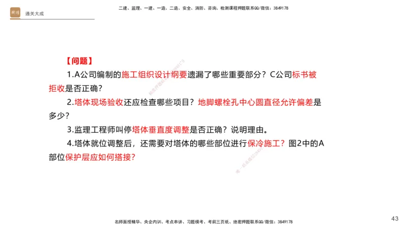 01.2025杨海军-通关大成-机电实务_2026年一级建造师_2026年一建机电_2025年一建机电SVIP_04-冲刺串讲✿考点强化✿小灶集训_64-机电《通关大成直播》杨海军HX_讲义