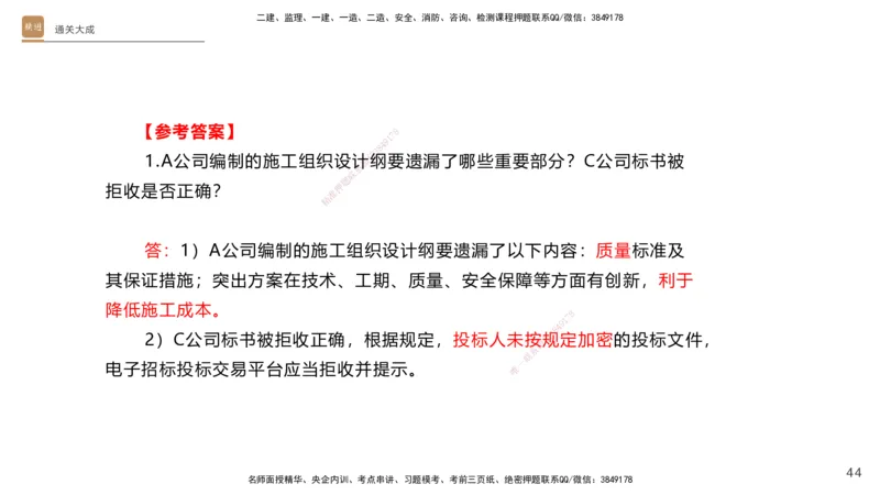 01.2025杨海军-通关大成-机电实务_2026年一级建造师_2026年一建机电_2025年一建机电SVIP_04-冲刺串讲✿考点强化✿小灶集训_64-机电《通关大成直播》杨海军HX_讲义