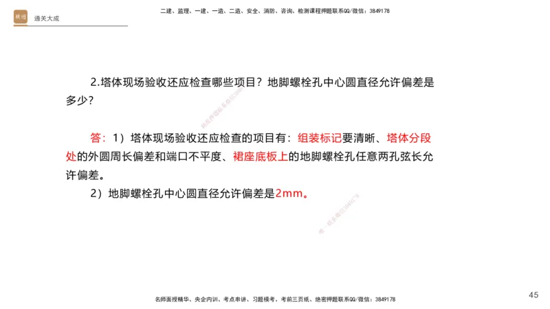 01.2025杨海军-通关大成-机电实务_2026年一级建造师_2026年一建机电_2025年一建机电SVIP_04-冲刺串讲✿考点强化✿小灶集训_64-机电《通关大成直播》杨海军HX_讲义