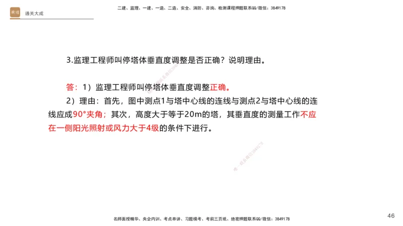 01.2025杨海军-通关大成-机电实务_2026年一级建造师_2026年一建机电_2025年一建机电SVIP_04-冲刺串讲✿考点强化✿小灶集训_64-机电《通关大成直播》杨海军HX_讲义