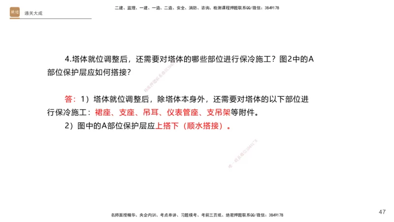 01.2025杨海军-通关大成-机电实务_2026年一级建造师_2026年一建机电_2025年一建机电SVIP_04-冲刺串讲✿考点强化✿小灶集训_64-机电《通关大成直播》杨海军HX_讲义
