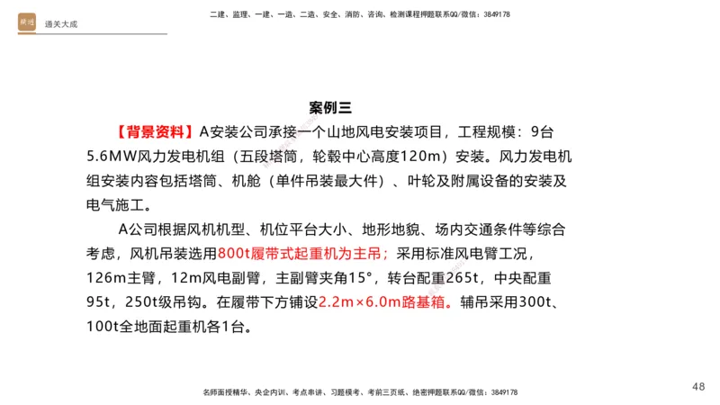 01.2025杨海军-通关大成-机电实务_2026年一级建造师_2026年一建机电_2025年一建机电SVIP_04-冲刺串讲✿考点强化✿小灶集训_64-机电《通关大成直播》杨海军HX_讲义