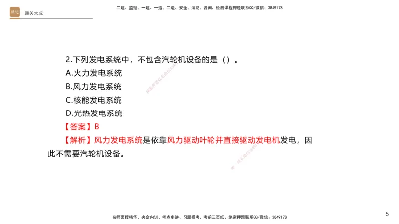 01.2025杨海军-通关大成-机电实务_2026年一级建造师_2026年一建机电_2025年一建机电SVIP_04-冲刺串讲✿考点强化✿小灶集训_64-机电《通关大成直播》杨海军HX_讲义