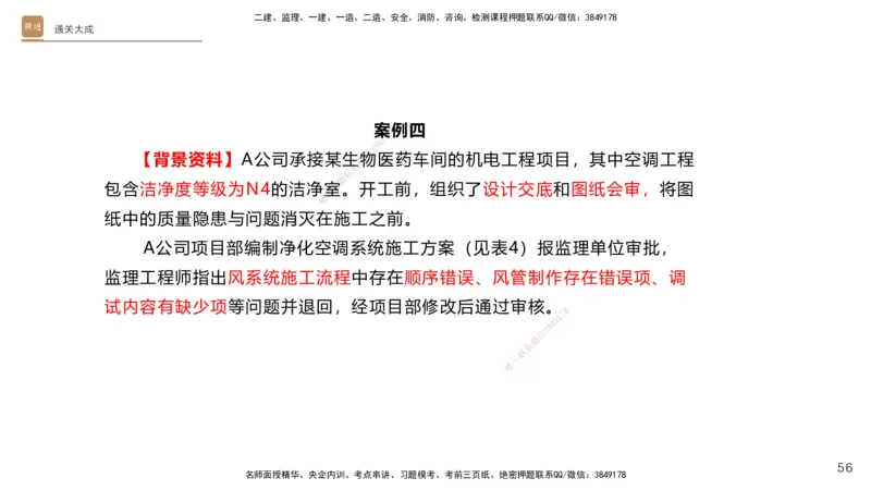 01.2025杨海军-通关大成-机电实务_2026年一级建造师_2026年一建机电_2025年一建机电SVIP_04-冲刺串讲✿考点强化✿小灶集训_64-机电《通关大成直播》杨海军HX_讲义