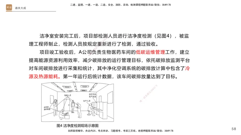 01.2025杨海军-通关大成-机电实务_2026年一级建造师_2026年一建机电_2025年一建机电SVIP_04-冲刺串讲✿考点强化✿小灶集训_64-机电《通关大成直播》杨海军HX_讲义
