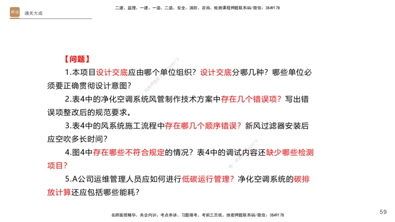 01.2025杨海军-通关大成-机电实务_2026年一级建造师_2026年一建机电_2025年一建机电SVIP_04-冲刺串讲✿考点强化✿小灶集训_64-机电《通关大成直播》杨海军HX_讲义