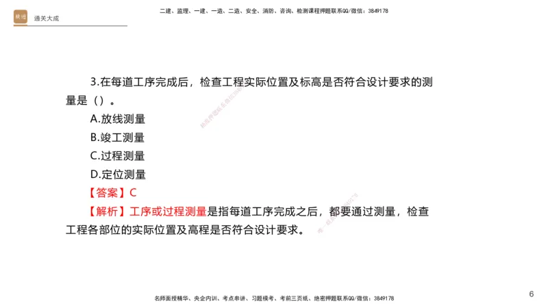 01.2025杨海军-通关大成-机电实务_2026年一级建造师_2026年一建机电_2025年一建机电SVIP_04-冲刺串讲✿考点强化✿小灶集训_64-机电《通关大成直播》杨海军HX_讲义