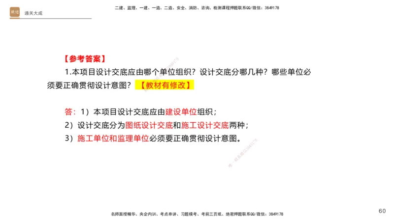 01.2025杨海军-通关大成-机电实务_2026年一级建造师_2026年一建机电_2025年一建机电SVIP_04-冲刺串讲✿考点强化✿小灶集训_64-机电《通关大成直播》杨海军HX_讲义