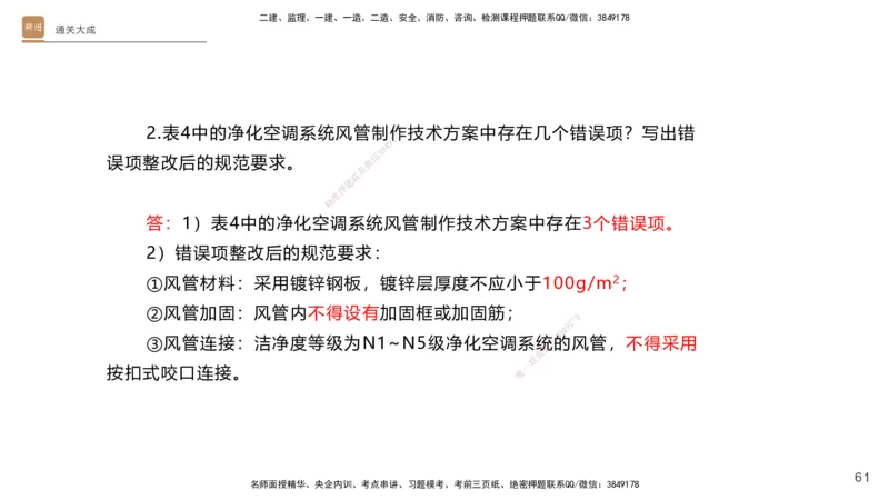 01.2025杨海军-通关大成-机电实务_2026年一级建造师_2026年一建机电_2025年一建机电SVIP_04-冲刺串讲✿考点强化✿小灶集训_64-机电《通关大成直播》杨海军HX_讲义