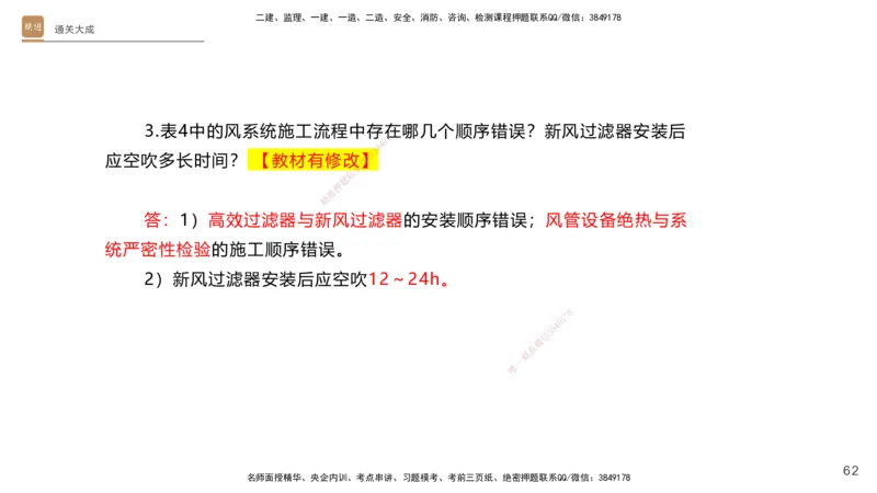 01.2025杨海军-通关大成-机电实务_2026年一级建造师_2026年一建机电_2025年一建机电SVIP_04-冲刺串讲✿考点强化✿小灶集训_64-机电《通关大成直播》杨海军HX_讲义