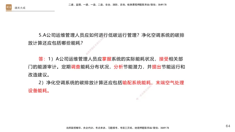 01.2025杨海军-通关大成-机电实务_2026年一级建造师_2026年一建机电_2025年一建机电SVIP_04-冲刺串讲✿考点强化✿小灶集训_64-机电《通关大成直播》杨海军HX_讲义