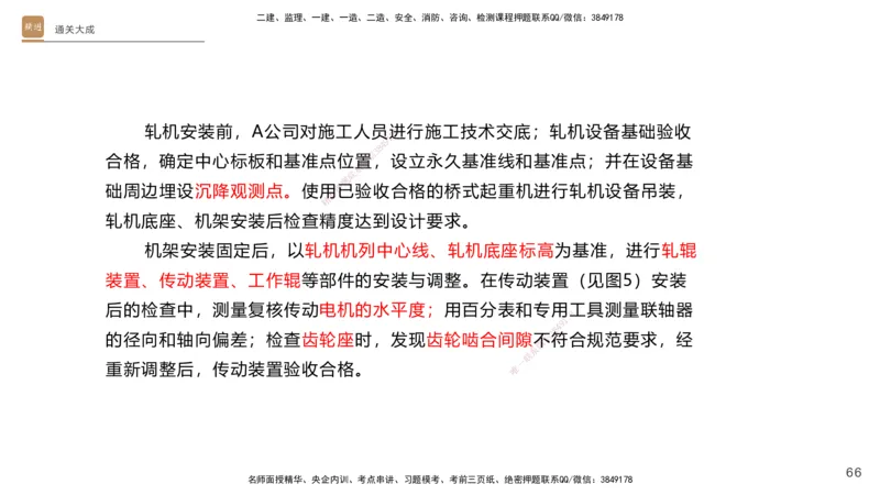01.2025杨海军-通关大成-机电实务_2026年一级建造师_2026年一建机电_2025年一建机电SVIP_04-冲刺串讲✿考点强化✿小灶集训_64-机电《通关大成直播》杨海军HX_讲义