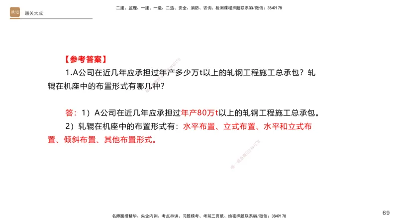 01.2025杨海军-通关大成-机电实务_2026年一级建造师_2026年一建机电_2025年一建机电SVIP_04-冲刺串讲✿考点强化✿小灶集训_64-机电《通关大成直播》杨海军HX_讲义