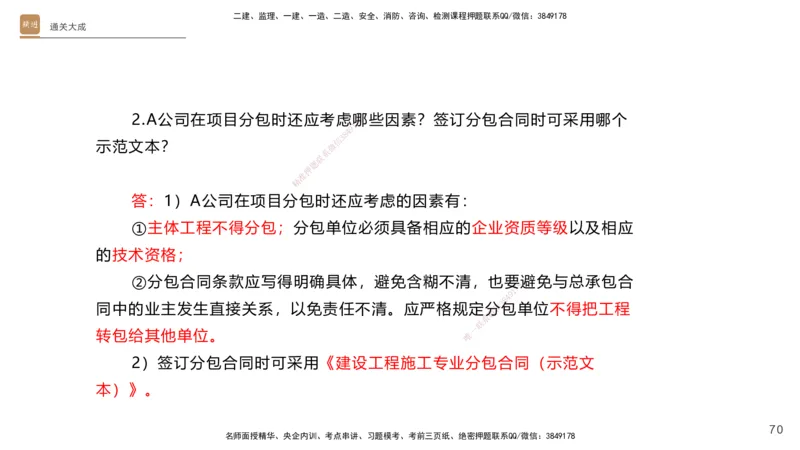 01.2025杨海军-通关大成-机电实务_2026年一级建造师_2026年一建机电_2025年一建机电SVIP_04-冲刺串讲✿考点强化✿小灶集训_64-机电《通关大成直播》杨海军HX_讲义