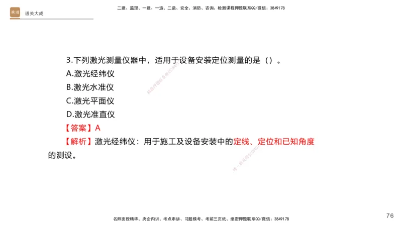 01.2025杨海军-通关大成-机电实务_2026年一级建造师_2026年一建机电_2025年一建机电SVIP_04-冲刺串讲✿考点强化✿小灶集训_64-机电《通关大成直播》杨海军HX_讲义